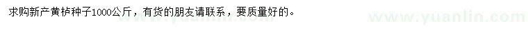 求購黃櫨種子