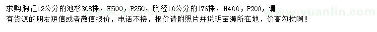 求購(gòu)胸徑10、12公分池杉