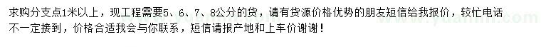 求購5、6、7、8公分雞爪槭