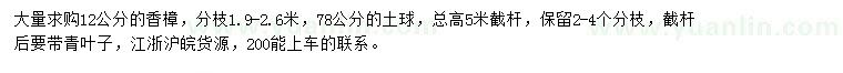 求購12公分香樟