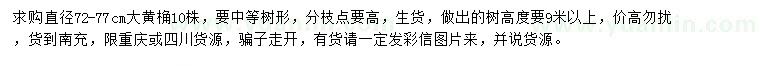 求購直徑72-77公分大黃桷