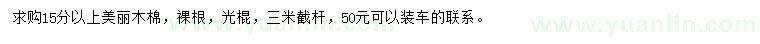 求購(gòu)15公分以上美麗木棉