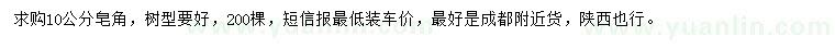 求購10公分皂角