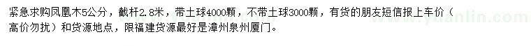 求購(gòu)5公分鳳凰木