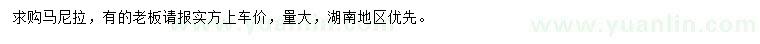 求購(gòu)馬尼拉