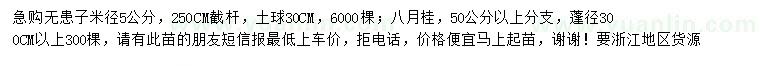 求購(gòu)米徑5公分無(wú)患子、蓬徑3米以上八月桂