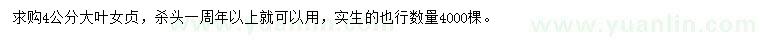 求購4公分大葉女貞