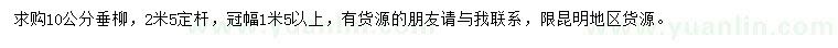 求購10公分垂柳