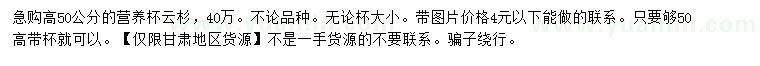 求購高50公分營養(yǎng)杯云杉