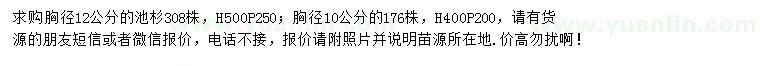 求購胸徑10、12公分池杉