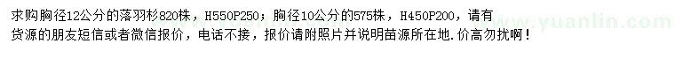 求購胸徑10、12公分落羽杉