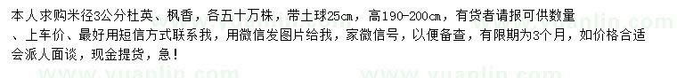 求購米徑3公分杜英、楓香