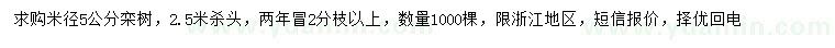 求購(gòu)米徑5公分欒樹(shù)