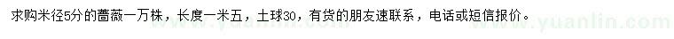 求購米徑5公分薔薇