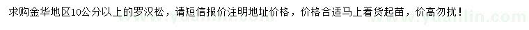 求購10公分以上羅漢松