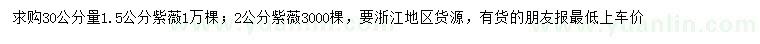 求購30公分量1.5、2公分紫薇