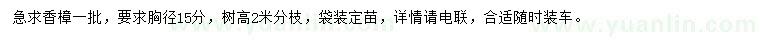 求購(gòu)胸徑15公分香樟