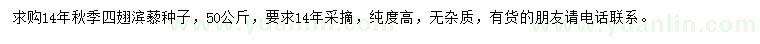求購(gòu)四翅濱藜種子