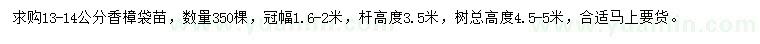 求購13-14公分香樟