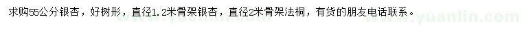 求購銀杏、法桐
