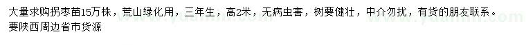 求購高2米拐棗