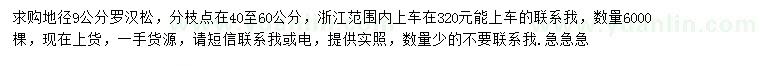 求購地徑9公分羅漢松