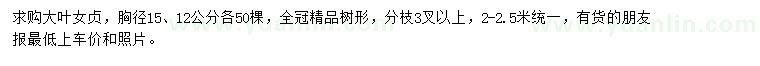 求購胸徑12、15公分大葉女貞