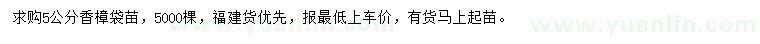 求購(gòu)5公分香樟