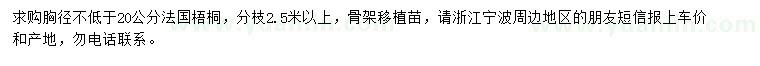 求購胸徑20公分以下法桐