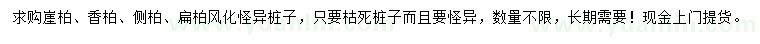 求購(gòu)柏樹(shù)樁子