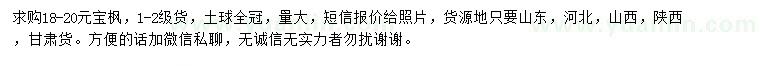 求購18-20公分元寶楓