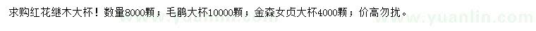 求購(gòu)紅花繼木、毛鵑、金森女貞