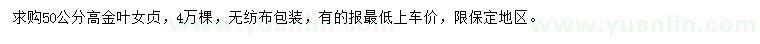 求購(gòu)高50公分金葉女貞