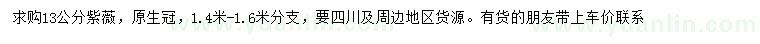 求購(gòu)13公分紫薇