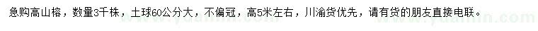 求購高山榕