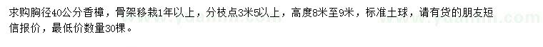 求購胸徑40公分香樟