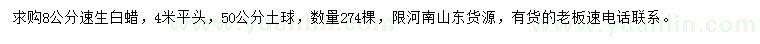 求購8公分速生白蠟