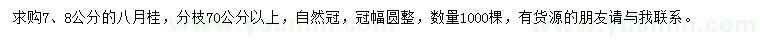 求購7、8公分八月桂