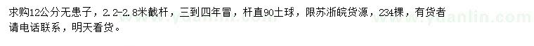 求購(gòu)12公分無(wú)患子