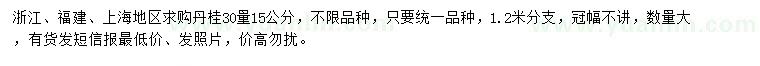 求購30量15公分丹桂