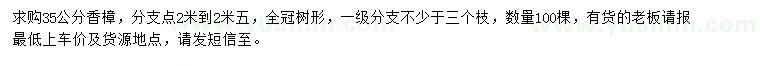 求購(gòu)35公分香樟