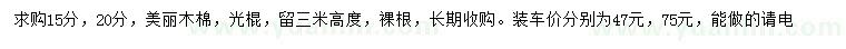 求購(gòu)15、20公分美麗木棉