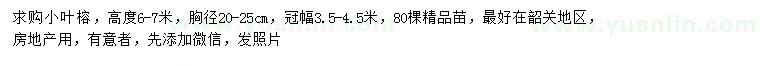 求購胸徑20-25公分小葉榕