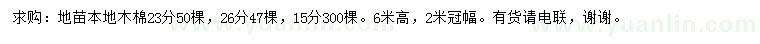 求購15、23、26公分本地木棉