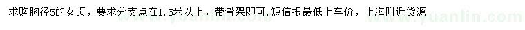 求購5公分女貞
