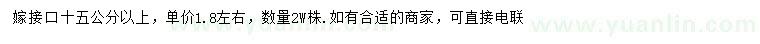 求購(gòu)嫁接口15公分以上檸檬樹(shù)苗