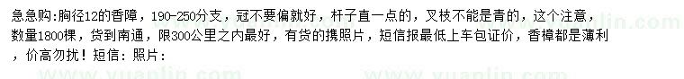 求購胸徑12公分香障