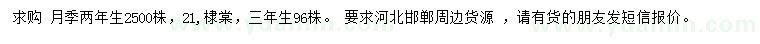 求購月季2兩年生、棣棠3年生