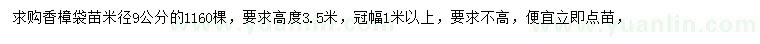 求購米徑9公分香樟