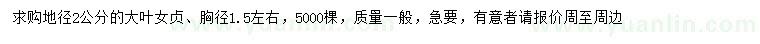 求購地徑2公分大葉女貞